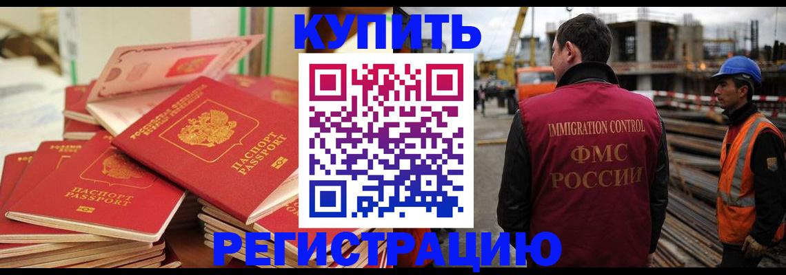прописка иностранных граждан в Котельниче